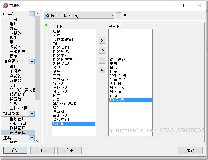 執(zhí)行計劃配置