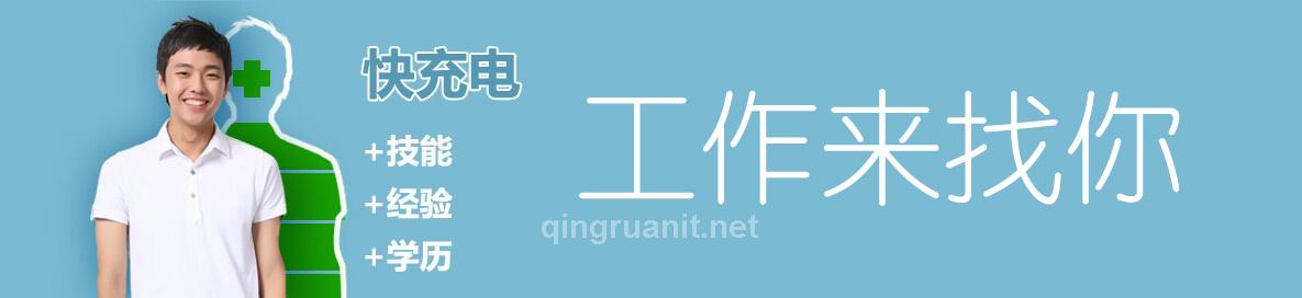 -計(jì)算機(jī)培訓(xùn),Java培訓(xùn)學(xué)校,免費(fèi)Java培訓(xùn),大學(xué)生就業(yè)培訓(xùn),平面設(shè)計(jì)培訓(xùn),網(wǎng)頁設(shè)計(jì)培訓(xùn),美工培訓(xùn),游戲開發(fā),動(dòng)畫培訓(xùn)