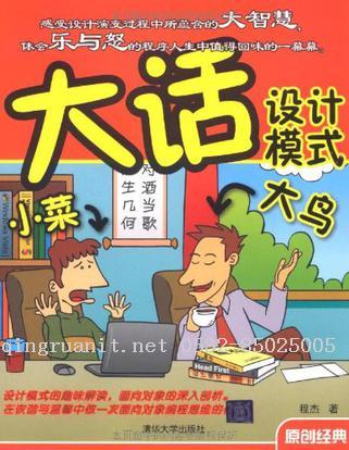 大話設(shè)計(jì)模式