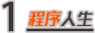 青軟培訓(xùn),Java培訓(xùn),軟件培訓(xùn),Java培訓(xùn)機(jī)構(gòu),Java培訓(xùn)學(xué)校,萬碼學(xué)堂,電腦培訓(xùn),計(jì)算機(jī)培訓(xùn),Java培訓(xùn),JavaEE開發(fā)培訓(xùn),青島軟件培訓(xùn),軟件工程師培訓(xùn)