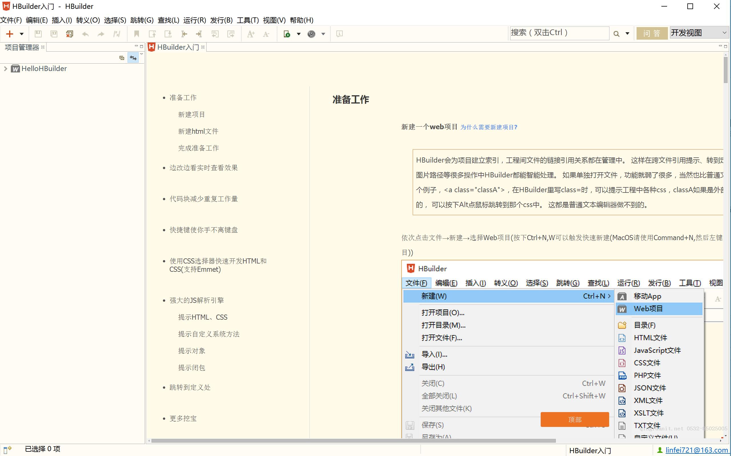 Web程序員開發(fā)App系列 - 認(rèn)識HBuilder-Java培訓(xùn),做最負(fù)責(zé)任的教育,學(xué)習(xí)改變命運,軟件學(xué)習(xí),再就業(yè),大學(xué)生如何就業(yè),幫大學(xué)生找到好工作,lphotoshop培訓(xùn),電腦培訓(xùn),電腦維修培訓(xùn),移動軟件開發(fā)培訓(xùn),網(wǎng)站設(shè)計培訓(xùn),網(wǎng)站建設(shè)培訓(xùn)